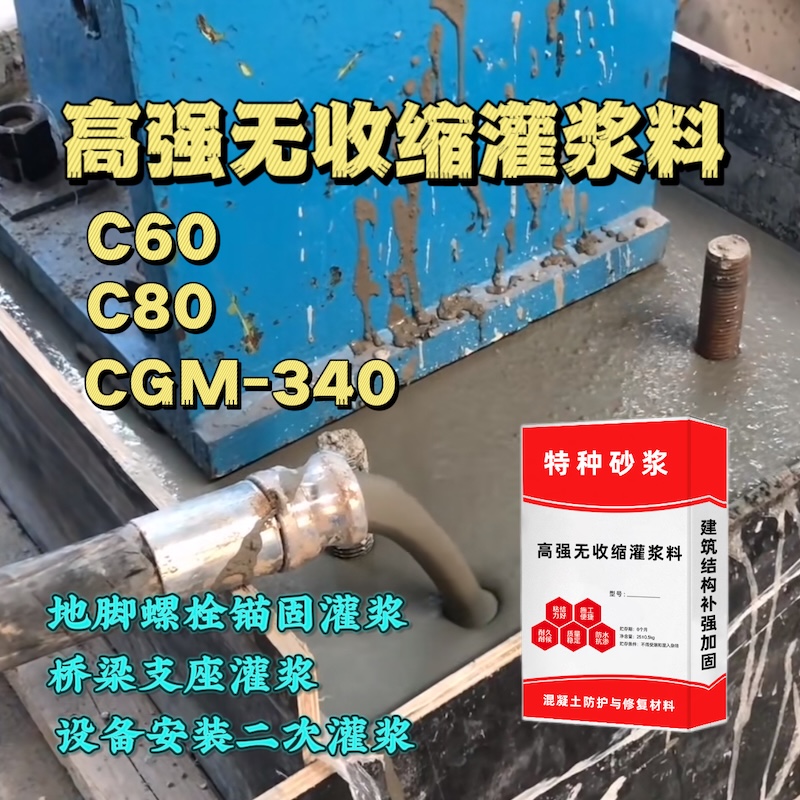 广州灌浆料施工需要振捣吗？